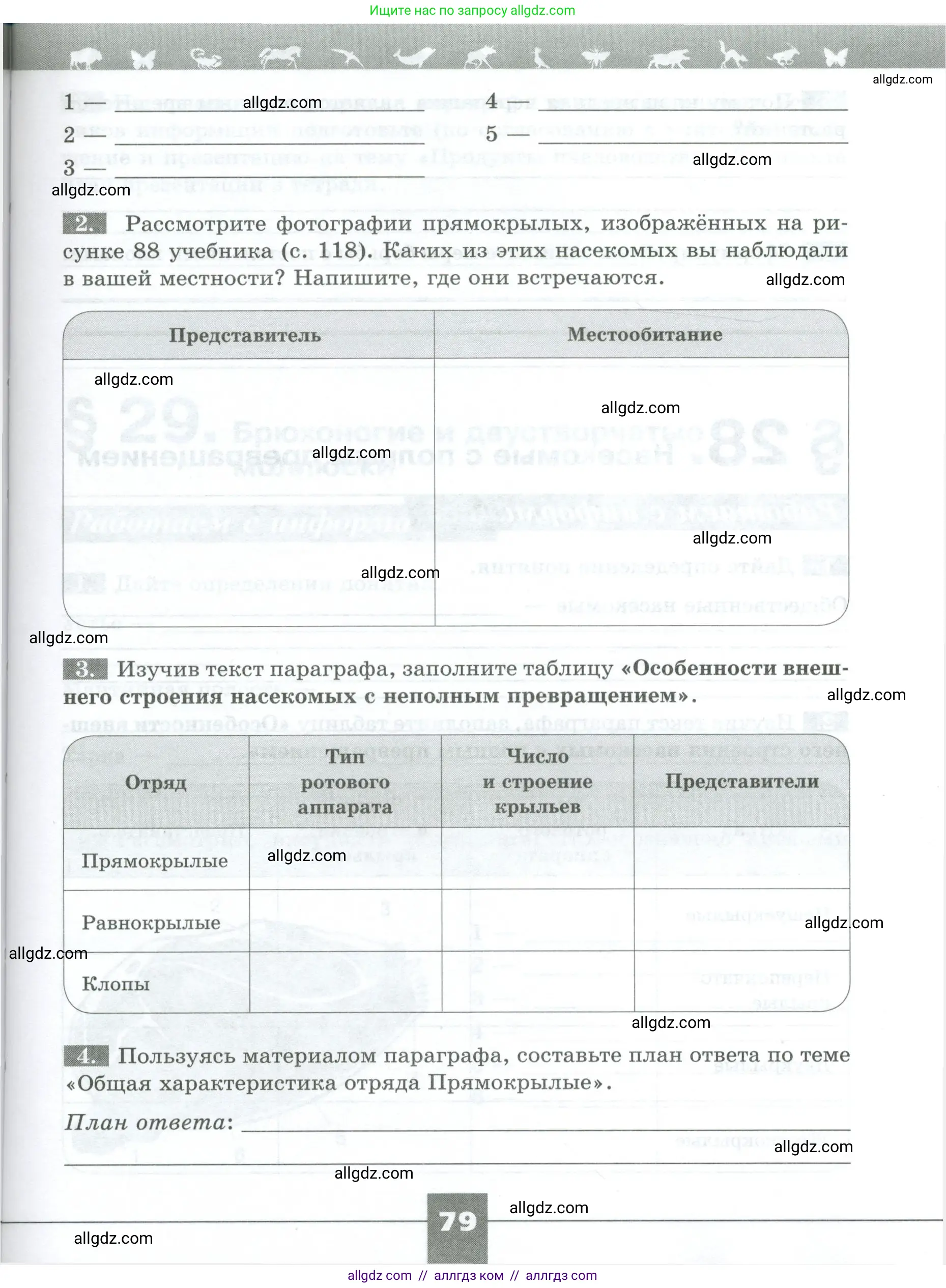 Биология, 8 класс рабочая тетрадь, авторы: Суматохин Сергей Витальевич, Пасечник Владимир Васильевич, Гапонюк Зоя Георгиевна, издательство Просвещение, Москва, 2023, оранжевого цвета, страница 79