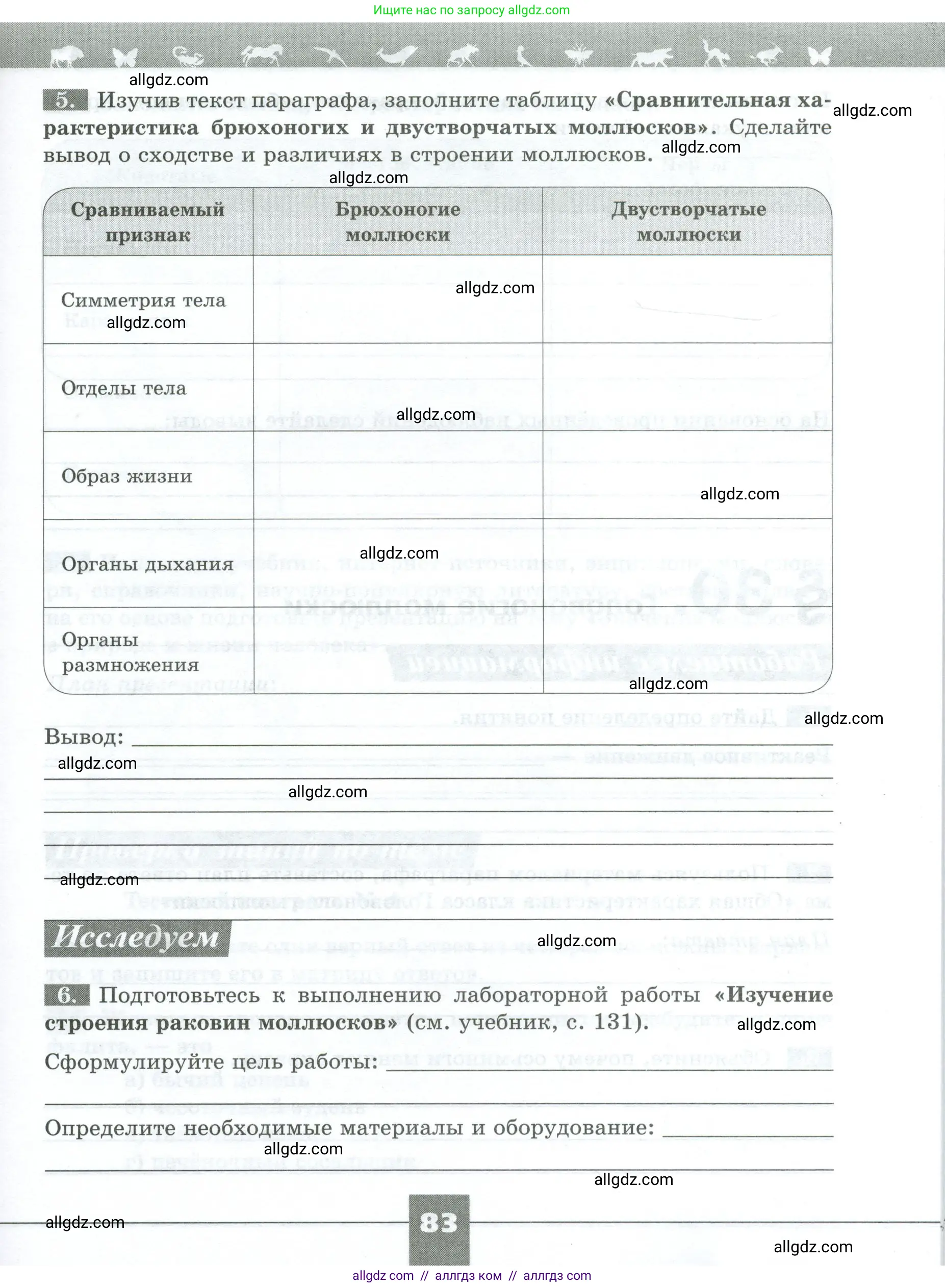 Биология, 8 класс рабочая тетрадь, авторы: Суматохин Сергей Витальевич, Пасечник Владимир Васильевич, Гапонюк Зоя Георгиевна, издательство Просвещение, Москва, 2023, оранжевого цвета, страница 83