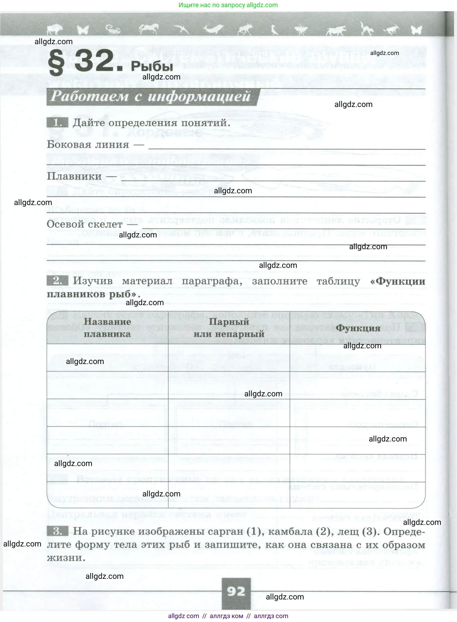 Биология, 8 класс рабочая тетрадь, авторы: Суматохин Сергей Витальевич, Пасечник Владимир Васильевич, Гапонюк Зоя Георгиевна, издательство Просвещение, Москва, 2023, оранжевого цвета, страница 92