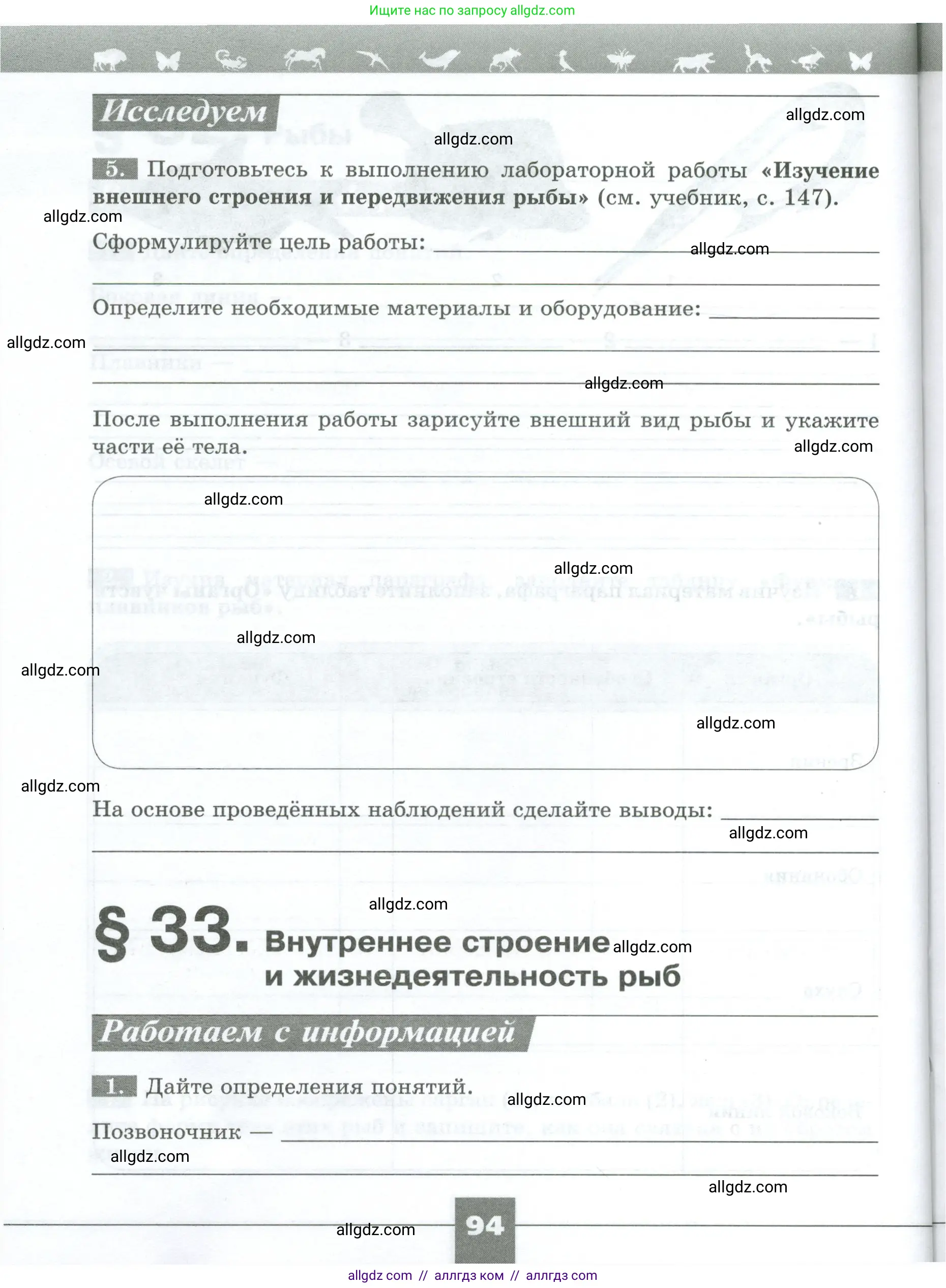 Биология, 8 класс рабочая тетрадь, авторы: Суматохин Сергей Витальевич, Пасечник Владимир Васильевич, Гапонюк Зоя Георгиевна, издательство Просвещение, Москва, 2023, оранжевого цвета, страница 94