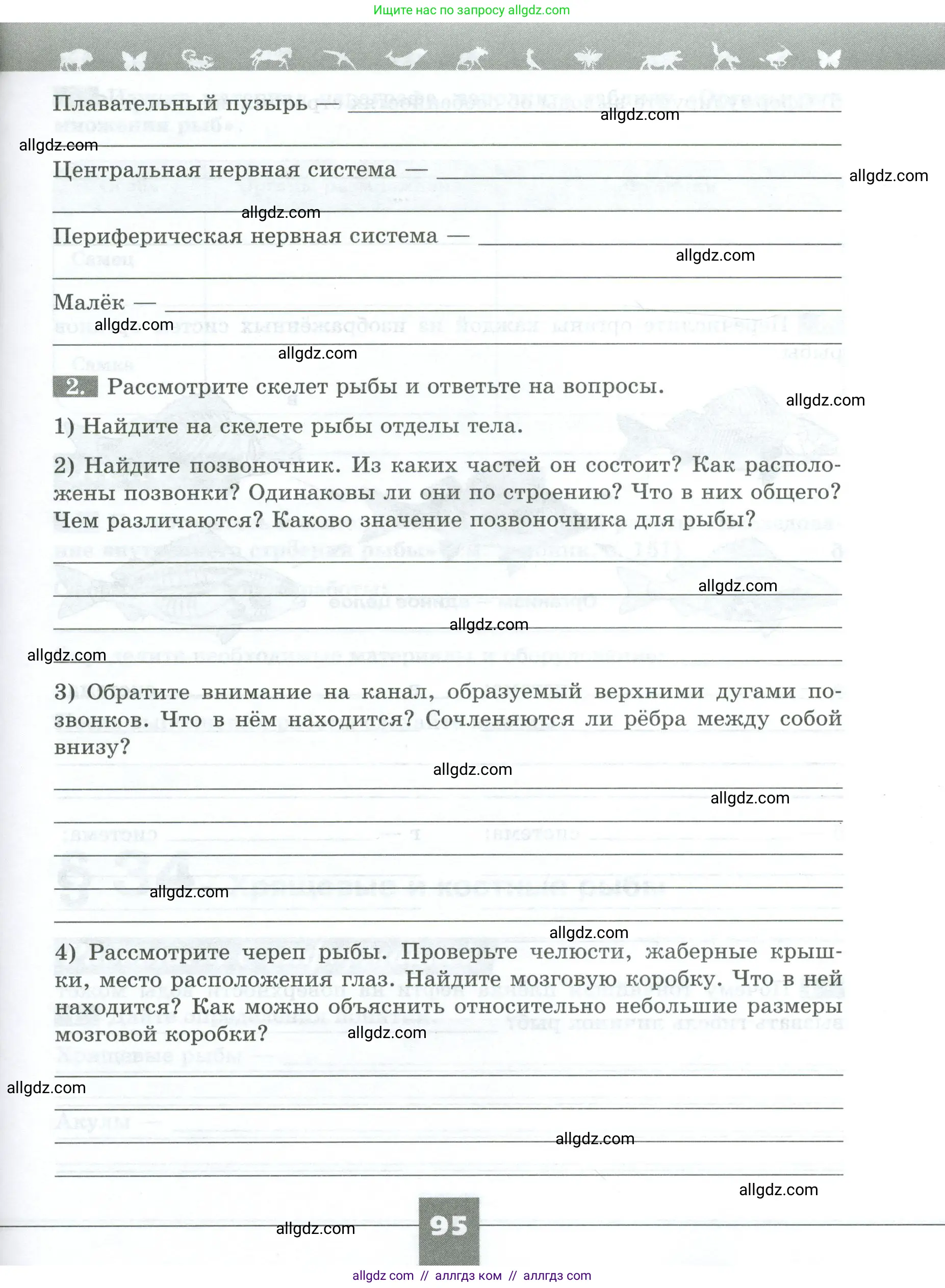 Биология, 8 класс рабочая тетрадь, авторы: Суматохин Сергей Витальевич, Пасечник Владимир Васильевич, Гапонюк Зоя Георгиевна, издательство Просвещение, Москва, 2023, оранжевого цвета, страница 95