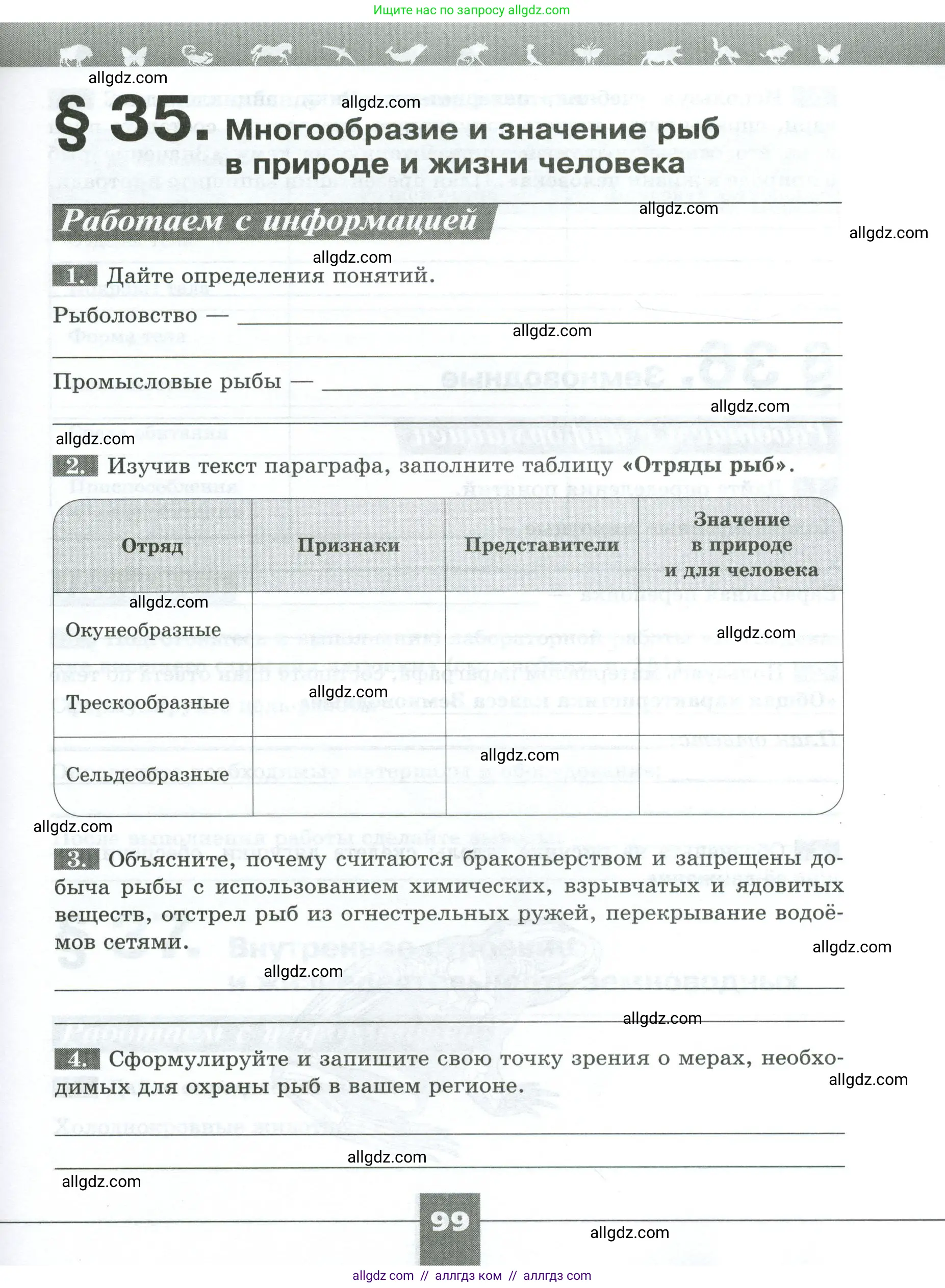 Биология, 8 класс рабочая тетрадь, авторы: Суматохин Сергей Витальевич, Пасечник Владимир Васильевич, Гапонюк Зоя Георгиевна, издательство Просвещение, Москва, 2023, оранжевого цвета, страница 99