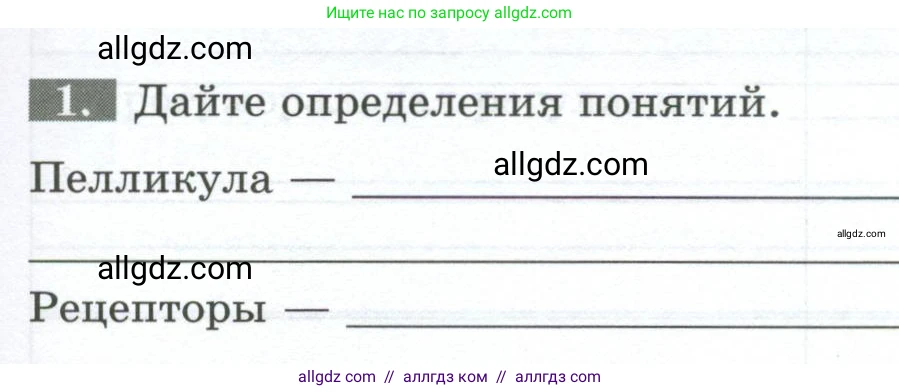 Биология, 8 класс рабочая тетрадь, авторы: Суматохин Сергей Витальевич, Пасечник Владимир Васильевич, Гапонюк Зоя Георгиевна, издательство Просвещение, Москва, 2023, оранжевого цвета, страница 29, номер 1, Условие