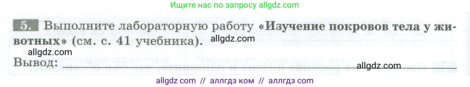 Биология, 8 класс рабочая тетрадь, авторы: Суматохин Сергей Витальевич, Пасечник Владимир Васильевич, Гапонюк Зоя Георгиевна, издательство Просвещение, Москва, 2023, оранжевого цвета, страница 30, номер 5, Условие