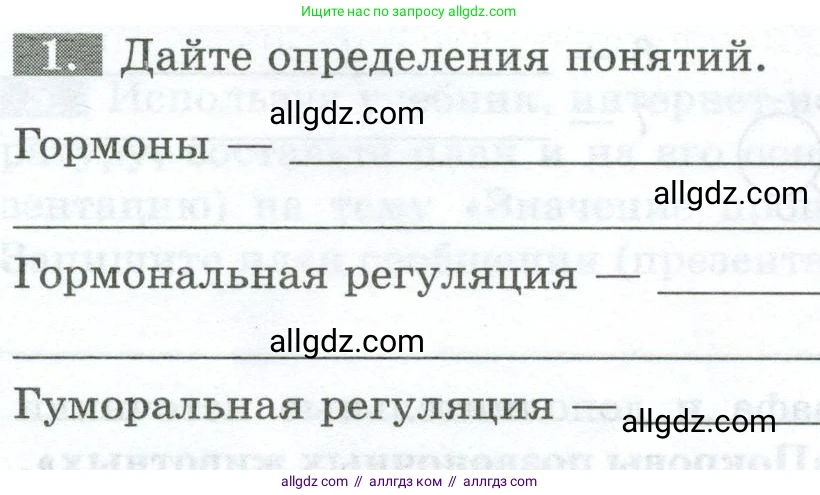 Биология, 8 класс рабочая тетрадь, авторы: Суматохин Сергей Витальевич, Пасечник Владимир Васильевич, Гапонюк Зоя Георгиевна, издательство Просвещение, Москва, 2023, оранжевого цвета, страница 30, номер 1, Условие
