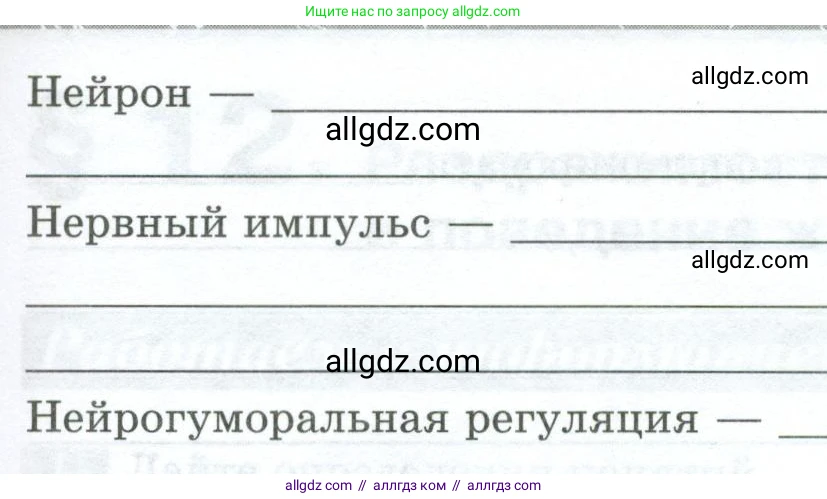 Биология, 8 класс рабочая тетрадь, авторы: Суматохин Сергей Витальевич, Пасечник Владимир Васильевич, Гапонюк Зоя Георгиевна, издательство Просвещение, Москва, 2023, оранжевого цвета, страница 30, номер 1, Условие (продолжение 2)