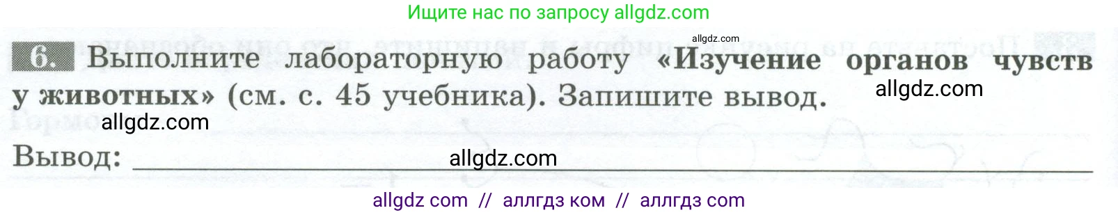 Биология, 8 класс рабочая тетрадь, авторы: Суматохин Сергей Витальевич, Пасечник Владимир Васильевич, Гапонюк Зоя Георгиевна, издательство Просвещение, Москва, 2023, оранжевого цвета, страница 32, номер 6, Условие