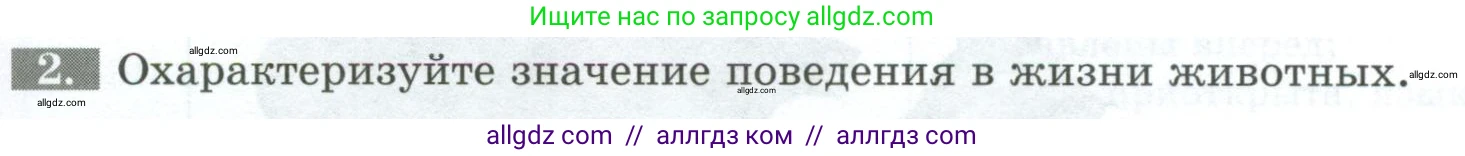 Биология, 8 класс рабочая тетрадь, авторы: Суматохин Сергей Витальевич, Пасечник Владимир Васильевич, Гапонюк Зоя Георгиевна, издательство Просвещение, Москва, 2023, оранжевого цвета, страница 33, номер 2, Условие