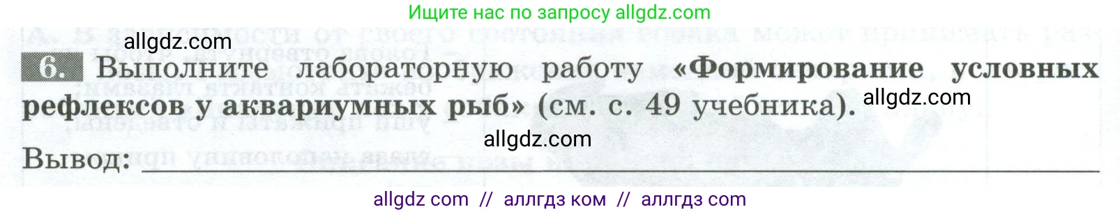 Биология, 8 класс рабочая тетрадь, авторы: Суматохин Сергей Витальевич, Пасечник Владимир Васильевич, Гапонюк Зоя Георгиевна, издательство Просвещение, Москва, 2023, оранжевого цвета, страница 36, номер 6, Условие