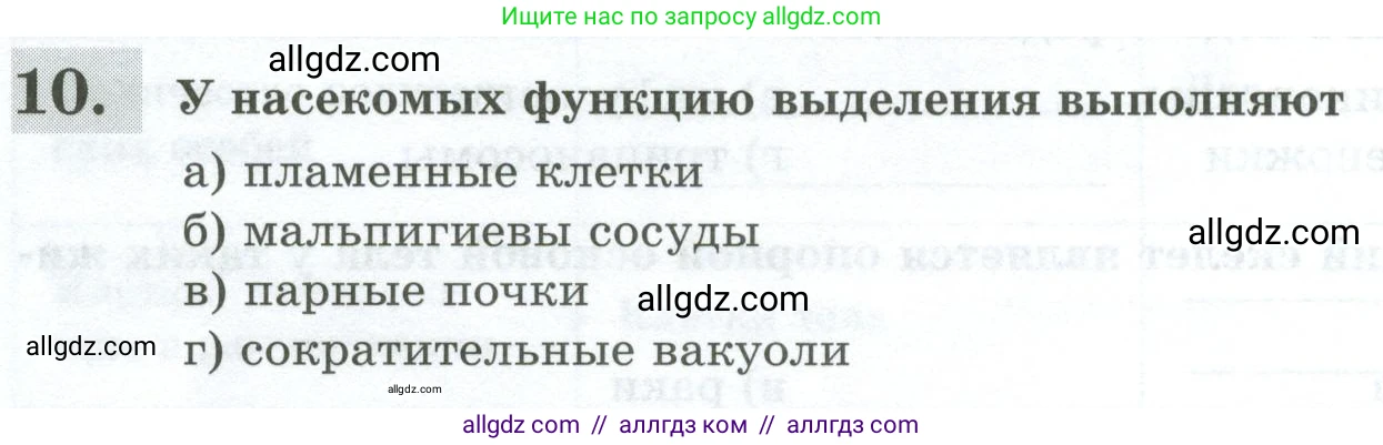 Биология, 8 класс рабочая тетрадь, авторы: Суматохин Сергей Витальевич, Пасечник Владимир Васильевич, Гапонюк Зоя Георгиевна, издательство Просвещение, Москва, 2023, оранжевого цвета, страница 40, номер 10, Условие
