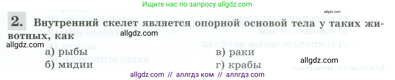 Биология, 8 класс рабочая тетрадь, авторы: Суматохин Сергей Витальевич, Пасечник Владимир Васильевич, Гапонюк Зоя Георгиевна, издательство Просвещение, Москва, 2023, оранжевого цвета, страница 39, номер 2, Условие