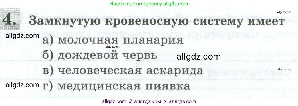 Биология, 8 класс рабочая тетрадь, авторы: Суматохин Сергей Витальевич, Пасечник Владимир Васильевич, Гапонюк Зоя Георгиевна, издательство Просвещение, Москва, 2023, оранжевого цвета, страница 40, номер 4, Условие
