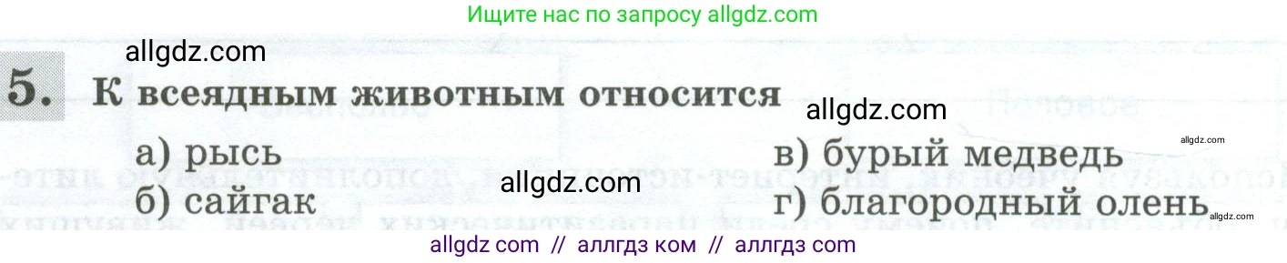 Биология, 8 класс рабочая тетрадь, авторы: Суматохин Сергей Витальевич, Пасечник Владимир Васильевич, Гапонюк Зоя Георгиевна, издательство Просвещение, Москва, 2023, оранжевого цвета, страница 40, номер 5, Условие