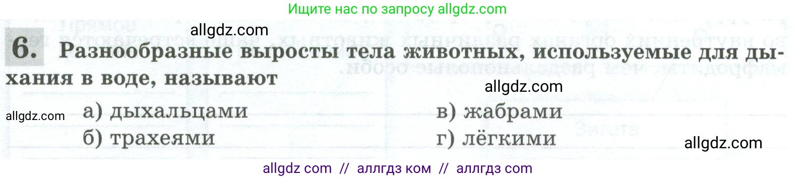 Биология, 8 класс рабочая тетрадь, авторы: Суматохин Сергей Витальевич, Пасечник Владимир Васильевич, Гапонюк Зоя Георгиевна, издательство Просвещение, Москва, 2023, оранжевого цвета, страница 40, номер 6, Условие