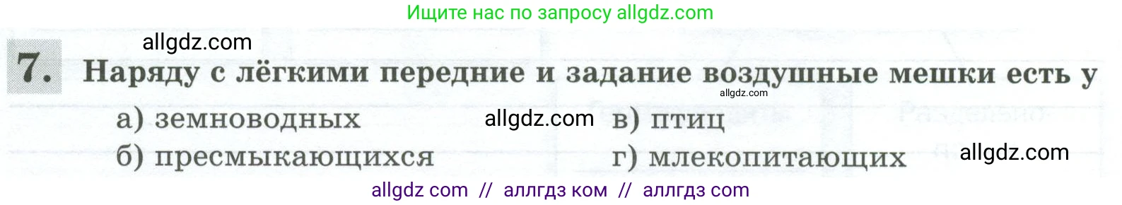Биология, 8 класс рабочая тетрадь, авторы: Суматохин Сергей Витальевич, Пасечник Владимир Васильевич, Гапонюк Зоя Георгиевна, издательство Просвещение, Москва, 2023, оранжевого цвета, страница 40, номер 7, Условие