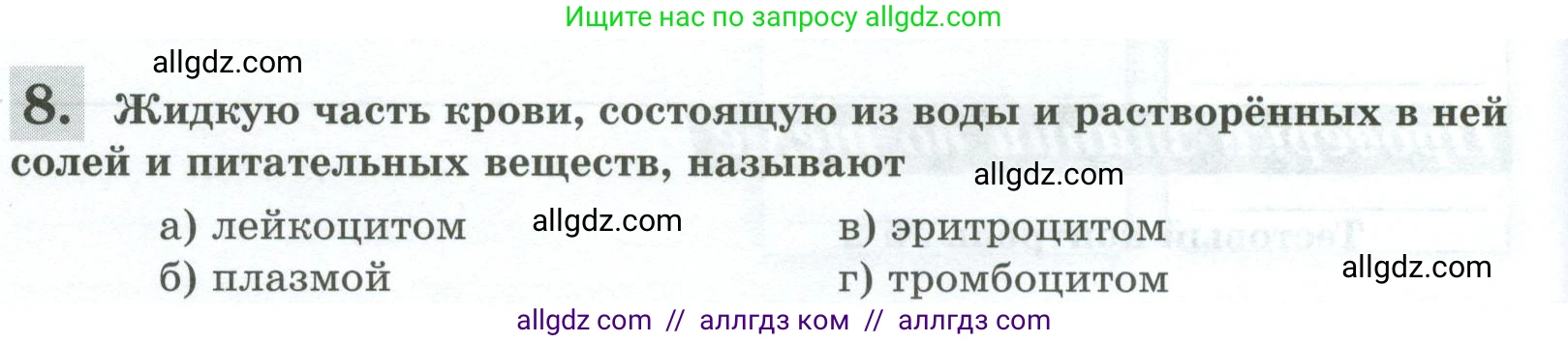 Биология, 8 класс рабочая тетрадь, авторы: Суматохин Сергей Витальевич, Пасечник Владимир Васильевич, Гапонюк Зоя Георгиевна, издательство Просвещение, Москва, 2023, оранжевого цвета, страница 40, номер 8, Условие