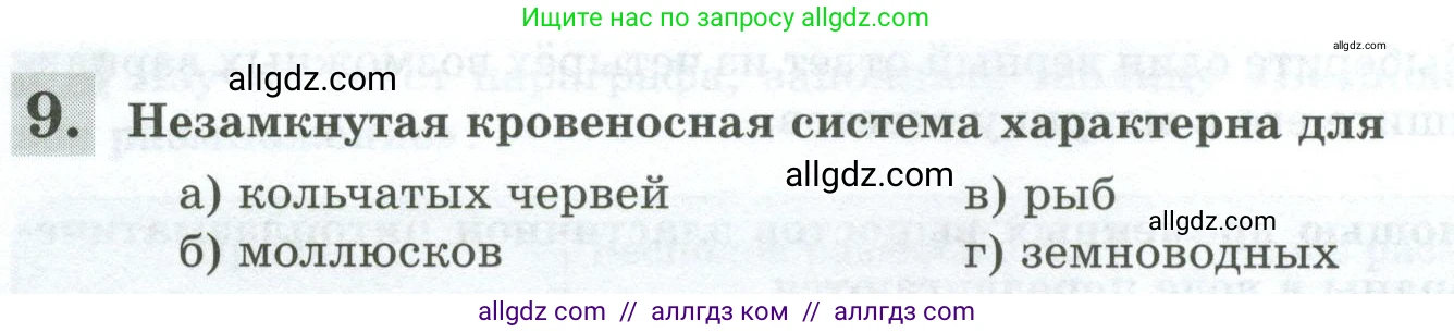 Биология, 8 класс рабочая тетрадь, авторы: Суматохин Сергей Витальевич, Пасечник Владимир Васильевич, Гапонюк Зоя Георгиевна, издательство Просвещение, Москва, 2023, оранжевого цвета, страница 40, номер 9, Условие