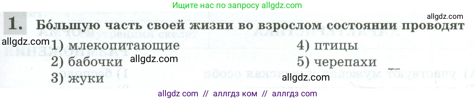 Биология, 8 класс рабочая тетрадь, авторы: Суматохин Сергей Витальевич, Пасечник Владимир Васильевич, Гапонюк Зоя Георгиевна, издательство Просвещение, Москва, 2023, оранжевого цвета, страница 41, номер 1, Условие