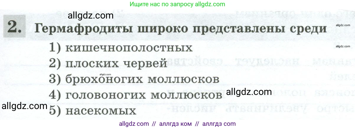 Биология, 8 класс рабочая тетрадь, авторы: Суматохин Сергей Витальевич, Пасечник Владимир Васильевич, Гапонюк Зоя Георгиевна, издательство Просвещение, Москва, 2023, оранжевого цвета, страница 41, номер 2, Условие