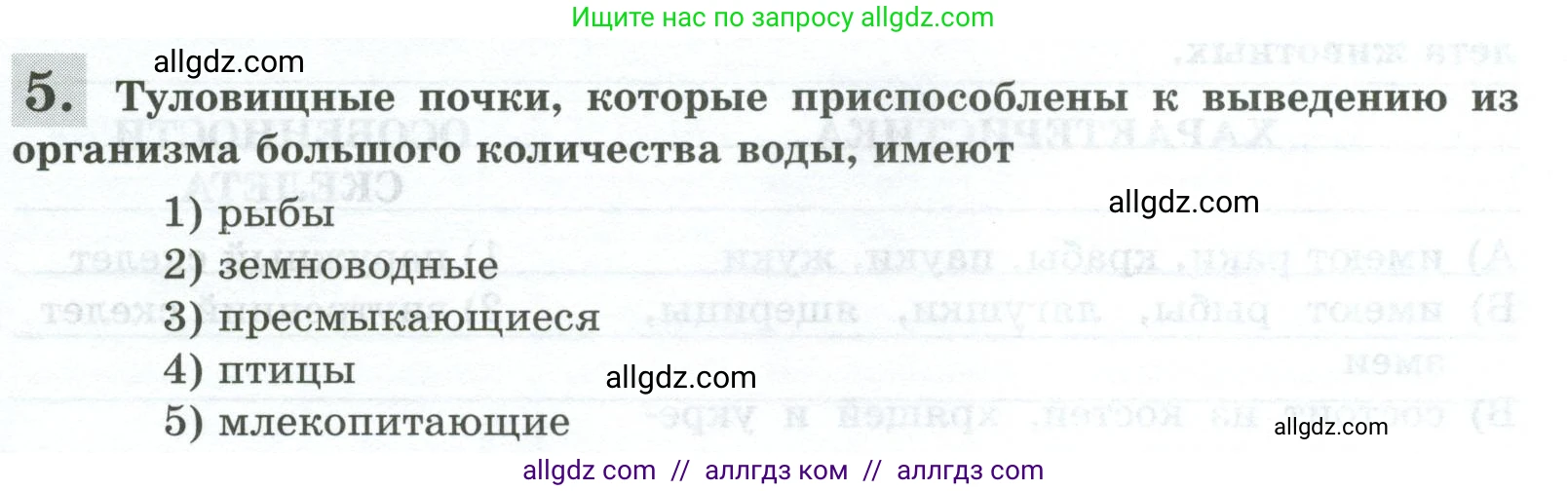 Биология, 8 класс рабочая тетрадь, авторы: Суматохин Сергей Витальевич, Пасечник Владимир Васильевич, Гапонюк Зоя Георгиевна, издательство Просвещение, Москва, 2023, оранжевого цвета, страница 41, номер 5, Условие