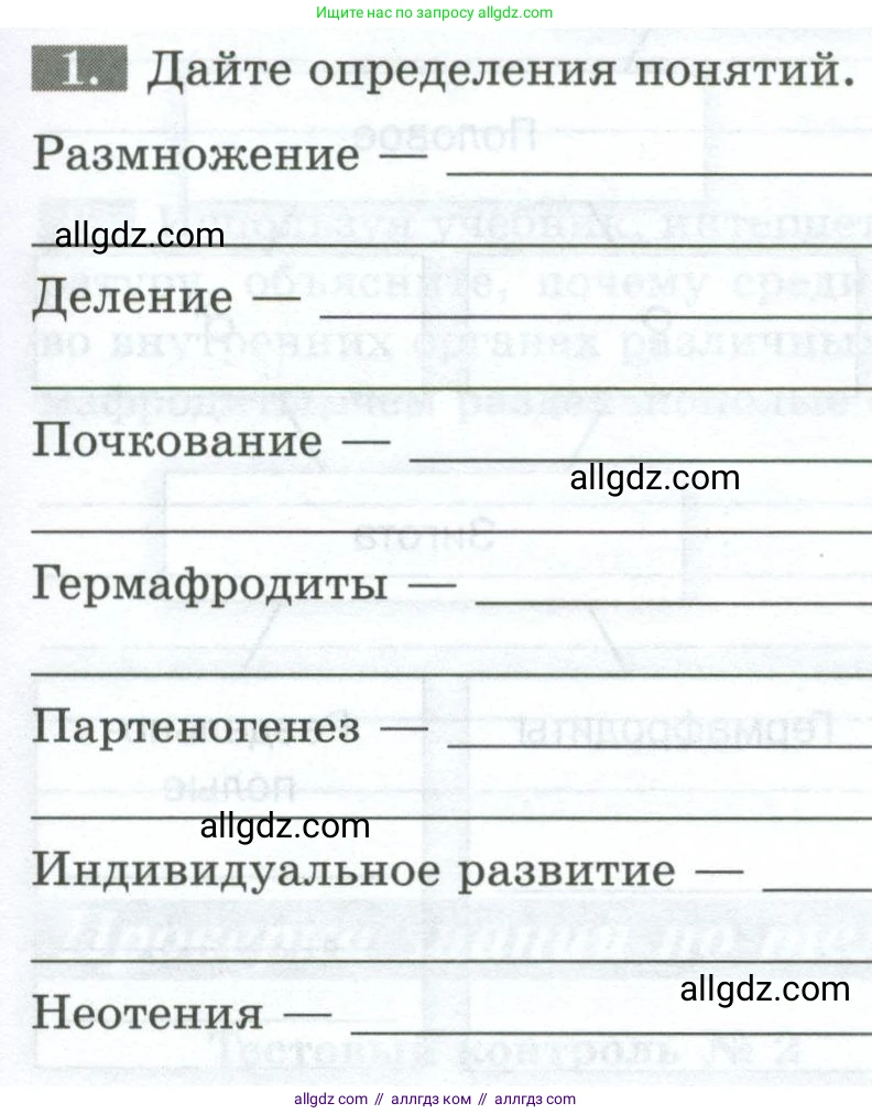 Биология, 8 класс рабочая тетрадь, авторы: Суматохин Сергей Витальевич, Пасечник Владимир Васильевич, Гапонюк Зоя Георгиевна, издательство Просвещение, Москва, 2023, оранжевого цвета, страница 37, номер 1, Условие