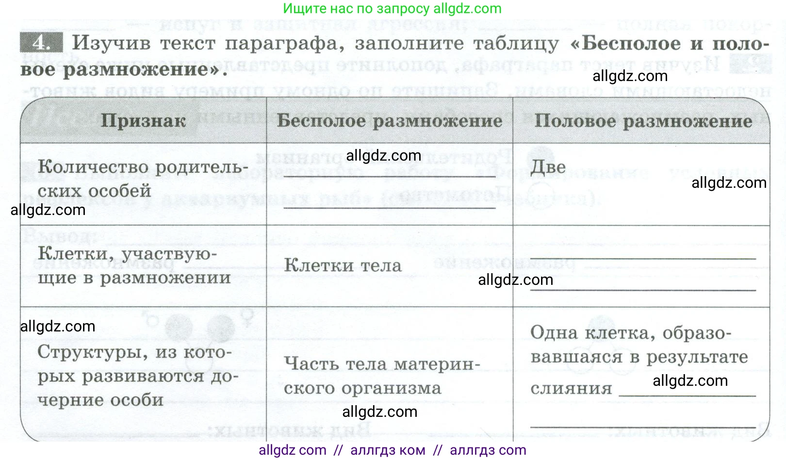 Биология, 8 класс рабочая тетрадь, авторы: Суматохин Сергей Витальевич, Пасечник Владимир Васильевич, Гапонюк Зоя Георгиевна, издательство Просвещение, Москва, 2023, оранжевого цвета, страница 38, номер 4, Условие