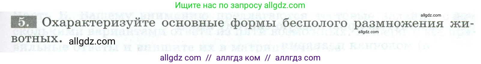 Биология, 8 класс рабочая тетрадь, авторы: Суматохин Сергей Витальевич, Пасечник Владимир Васильевич, Гапонюк Зоя Георгиевна, издательство Просвещение, Москва, 2023, оранжевого цвета, страница 39, номер 5, Условие