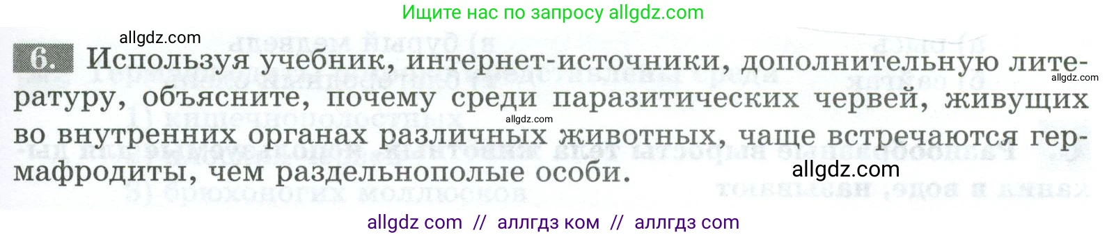 Биология, 8 класс рабочая тетрадь, авторы: Суматохин Сергей Витальевич, Пасечник Владимир Васильевич, Гапонюк Зоя Георгиевна, издательство Просвещение, Москва, 2023, оранжевого цвета, страница 39, номер 6, Условие
