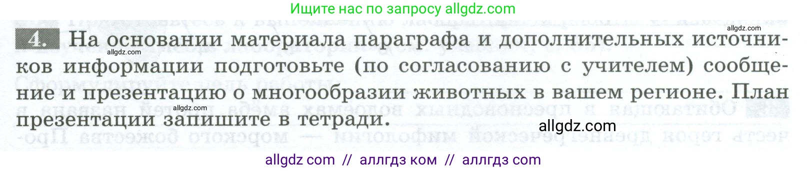 Биология, 8 класс рабочая тетрадь, авторы: Суматохин Сергей Витальевич, Пасечник Владимир Васильевич, Гапонюк Зоя Георгиевна, издательство Просвещение, Москва, 2023, оранжевого цвета, страница 45, номер 4, Условие