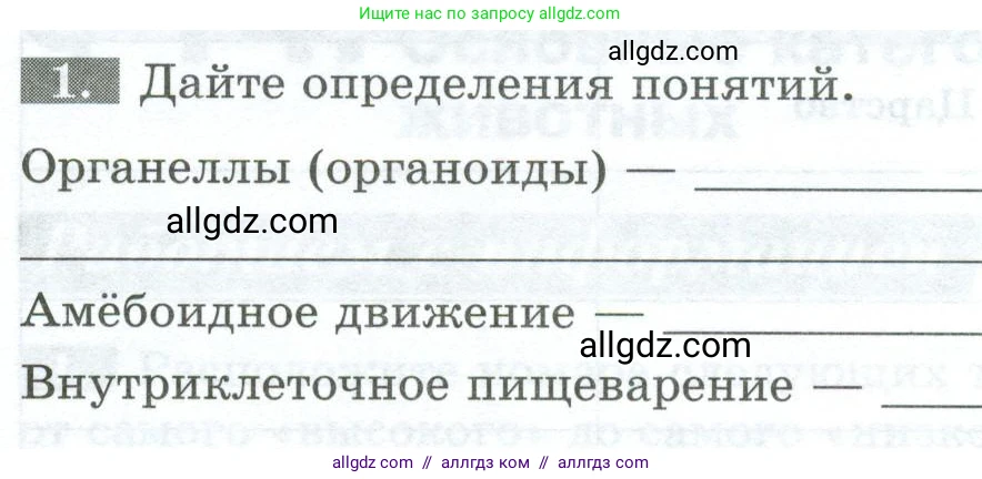 Биология, 8 класс рабочая тетрадь, авторы: Суматохин Сергей Витальевич, Пасечник Владимир Васильевич, Гапонюк Зоя Георгиевна, издательство Просвещение, Москва, 2023, оранжевого цвета, страница 46, номер 1, Условие