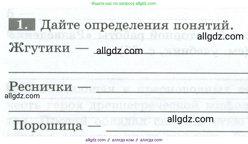 Биология, 8 класс рабочая тетрадь, авторы: Суматохин Сергей Витальевич, Пасечник Владимир Васильевич, Гапонюк Зоя Георгиевна, издательство Просвещение, Москва, 2023, оранжевого цвета, страница 48, номер 1, Условие