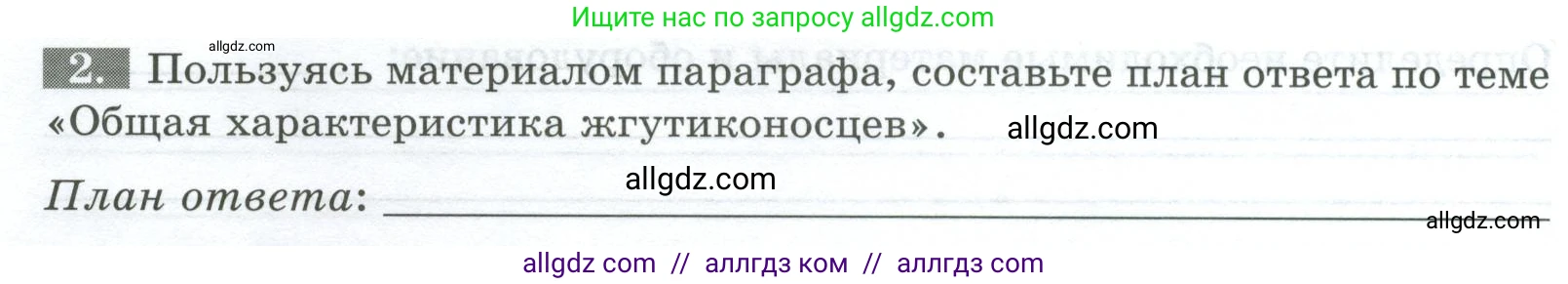 Биология, 8 класс рабочая тетрадь, авторы: Суматохин Сергей Витальевич, Пасечник Владимир Васильевич, Гапонюк Зоя Георгиевна, издательство Просвещение, Москва, 2023, оранжевого цвета, страница 48, номер 2, Условие