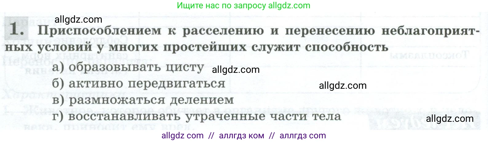 Биология, 8 класс рабочая тетрадь, авторы: Суматохин Сергей Витальевич, Пасечник Владимир Васильевич, Гапонюк Зоя Георгиевна, издательство Просвещение, Москва, 2023, оранжевого цвета, страница 52, номер 1, Условие