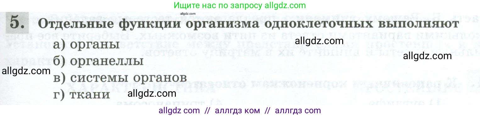 Биология, 8 класс рабочая тетрадь, авторы: Суматохин Сергей Витальевич, Пасечник Владимир Васильевич, Гапонюк Зоя Георгиевна, издательство Просвещение, Москва, 2023, оранжевого цвета, страница 53, номер 5, Условие