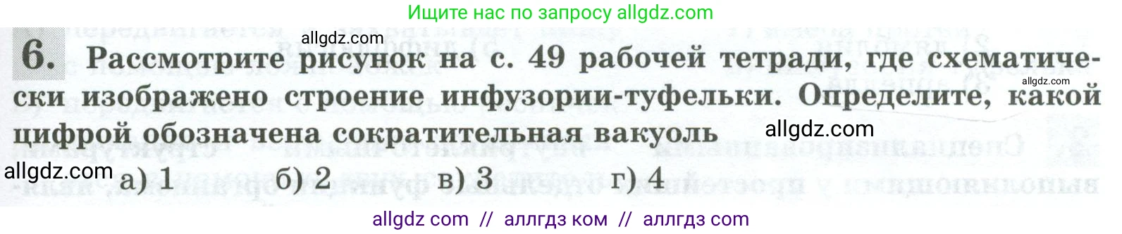 Биология, 8 класс рабочая тетрадь, авторы: Суматохин Сергей Витальевич, Пасечник Владимир Васильевич, Гапонюк Зоя Георгиевна, издательство Просвещение, Москва, 2023, оранжевого цвета, страница 53, номер 6, Условие