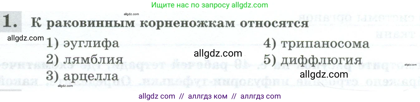 Биология, 8 класс рабочая тетрадь, авторы: Суматохин Сергей Витальевич, Пасечник Владимир Васильевич, Гапонюк Зоя Георгиевна, издательство Просвещение, Москва, 2023, оранжевого цвета, страница 54, номер 1, Условие