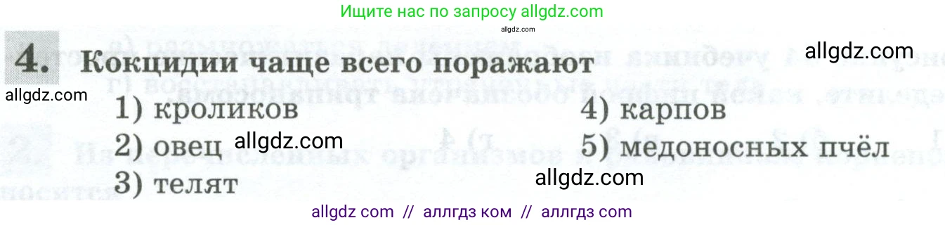 Биология, 8 класс рабочая тетрадь, авторы: Суматохин Сергей Витальевич, Пасечник Владимир Васильевич, Гапонюк Зоя Георгиевна, издательство Просвещение, Москва, 2023, оранжевого цвета, страница 54, номер 4, Условие