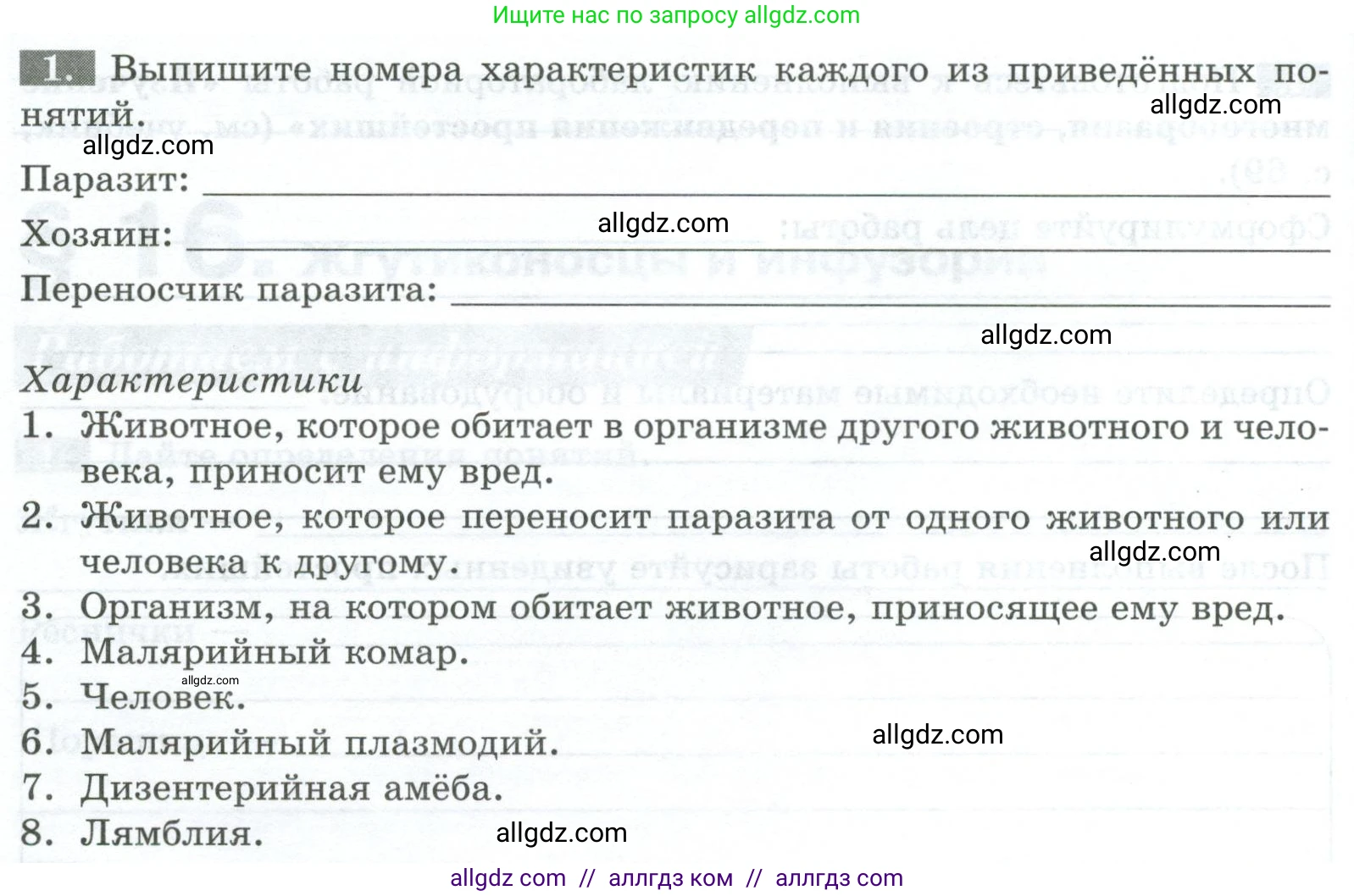 Биология, 8 класс рабочая тетрадь, авторы: Суматохин Сергей Витальевич, Пасечник Владимир Васильевич, Гапонюк Зоя Георгиевна, издательство Просвещение, Москва, 2023, оранжевого цвета, страница 50, номер 1, Условие