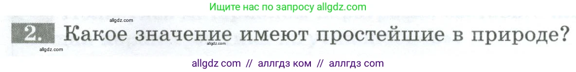 Биология, 8 класс рабочая тетрадь, авторы: Суматохин Сергей Витальевич, Пасечник Владимир Васильевич, Гапонюк Зоя Георгиевна, издательство Просвещение, Москва, 2023, оранжевого цвета, страница 50, номер 2, Условие
