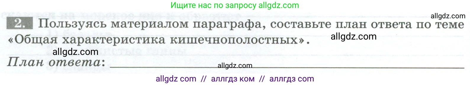 Биология, 8 класс рабочая тетрадь, авторы: Суматохин Сергей Витальевич, Пасечник Владимир Васильевич, Гапонюк Зоя Георгиевна, издательство Просвещение, Москва, 2023, оранжевого цвета, страница 56, номер 2, Условие
