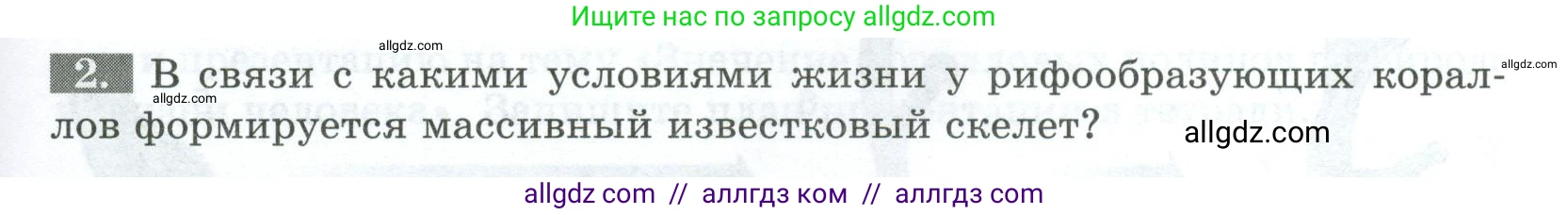 Биология, 8 класс рабочая тетрадь, авторы: Суматохин Сергей Витальевич, Пасечник Владимир Васильевич, Гапонюк Зоя Георгиевна, издательство Просвещение, Москва, 2023, оранжевого цвета, страница 59, номер 2, Условие