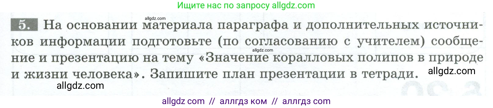 Биология, 8 класс рабочая тетрадь, авторы: Суматохин Сергей Витальевич, Пасечник Владимир Васильевич, Гапонюк Зоя Георгиевна, издательство Просвещение, Москва, 2023, оранжевого цвета, страница 61, номер 5, Условие