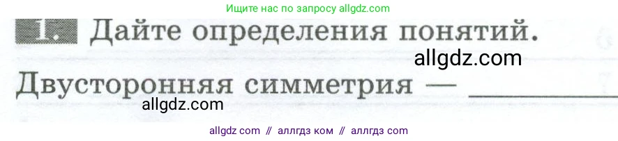 Биология, 8 класс рабочая тетрадь, авторы: Суматохин Сергей Витальевич, Пасечник Владимир Васильевич, Гапонюк Зоя Георгиевна, издательство Просвещение, Москва, 2023, оранжевого цвета, страница 62, номер 1, Условие