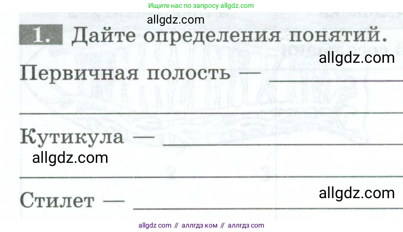 Биология, 8 класс рабочая тетрадь, авторы: Суматохин Сергей Витальевич, Пасечник Владимир Васильевич, Гапонюк Зоя Георгиевна, издательство Просвещение, Москва, 2023, оранжевого цвета, страница 66, номер 1, Условие