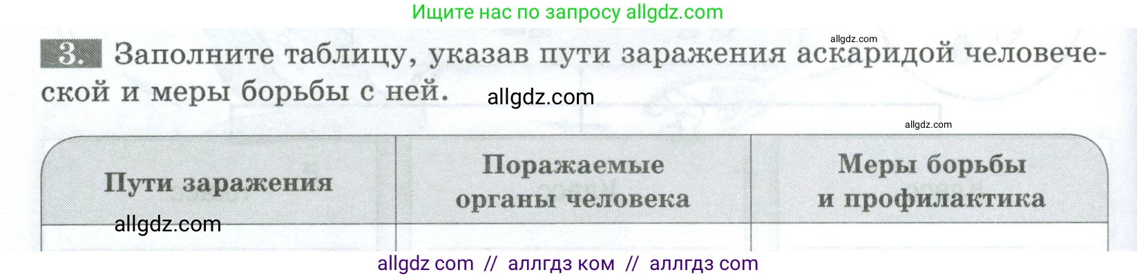 Биология, 8 класс рабочая тетрадь, авторы: Суматохин Сергей Витальевич, Пасечник Владимир Васильевич, Гапонюк Зоя Георгиевна, издательство Просвещение, Москва, 2023, оранжевого цвета, страница 66, номер 3, Условие