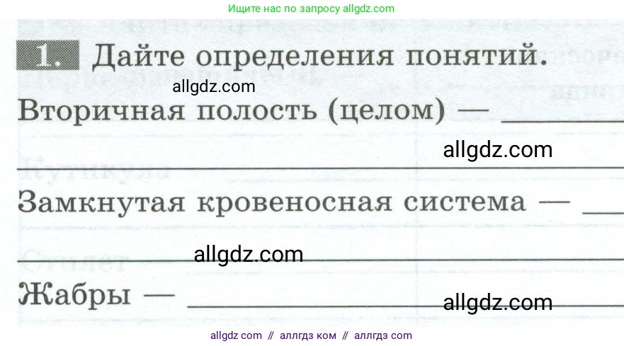 Биология, 8 класс рабочая тетрадь, авторы: Суматохин Сергей Витальевич, Пасечник Владимир Васильевич, Гапонюк Зоя Георгиевна, издательство Просвещение, Москва, 2023, оранжевого цвета, страница 68, номер 1, Условие