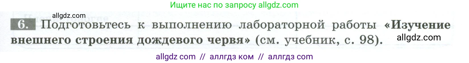 Биология, 8 класс рабочая тетрадь, авторы: Суматохин Сергей Витальевич, Пасечник Владимир Васильевич, Гапонюк Зоя Георгиевна, издательство Просвещение, Москва, 2023, оранжевого цвета, страница 69, номер 6, Условие