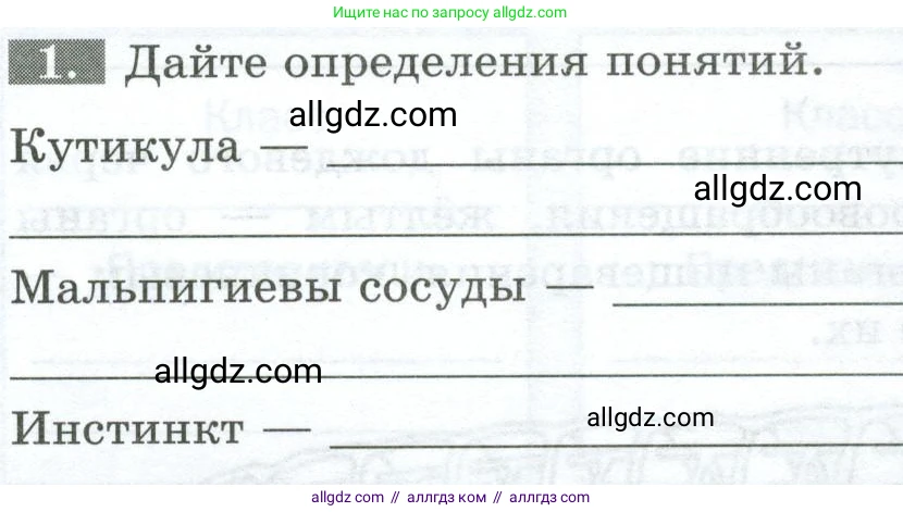 Биология, 8 класс рабочая тетрадь, авторы: Суматохин Сергей Витальевич, Пасечник Владимир Васильевич, Гапонюк Зоя Георгиевна, издательство Просвещение, Москва, 2023, оранжевого цвета, страница 70, номер 1, Условие