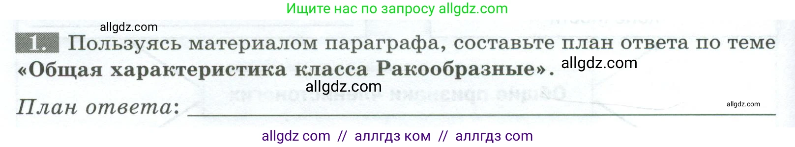 Биология, 8 класс рабочая тетрадь, авторы: Суматохин Сергей Витальевич, Пасечник Владимир Васильевич, Гапонюк Зоя Георгиевна, издательство Просвещение, Москва, 2023, оранжевого цвета, страница 72, номер 1, Условие