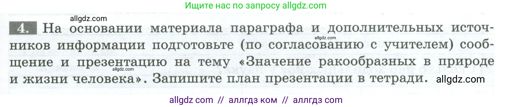 Биология, 8 класс рабочая тетрадь, авторы: Суматохин Сергей Витальевич, Пасечник Владимир Васильевич, Гапонюк Зоя Георгиевна, издательство Просвещение, Москва, 2023, оранжевого цвета, страница 73, номер 4, Условие